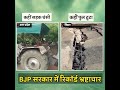 ढंग की सड़क भी नहीं बनाई जा रही? | Corrupt Government