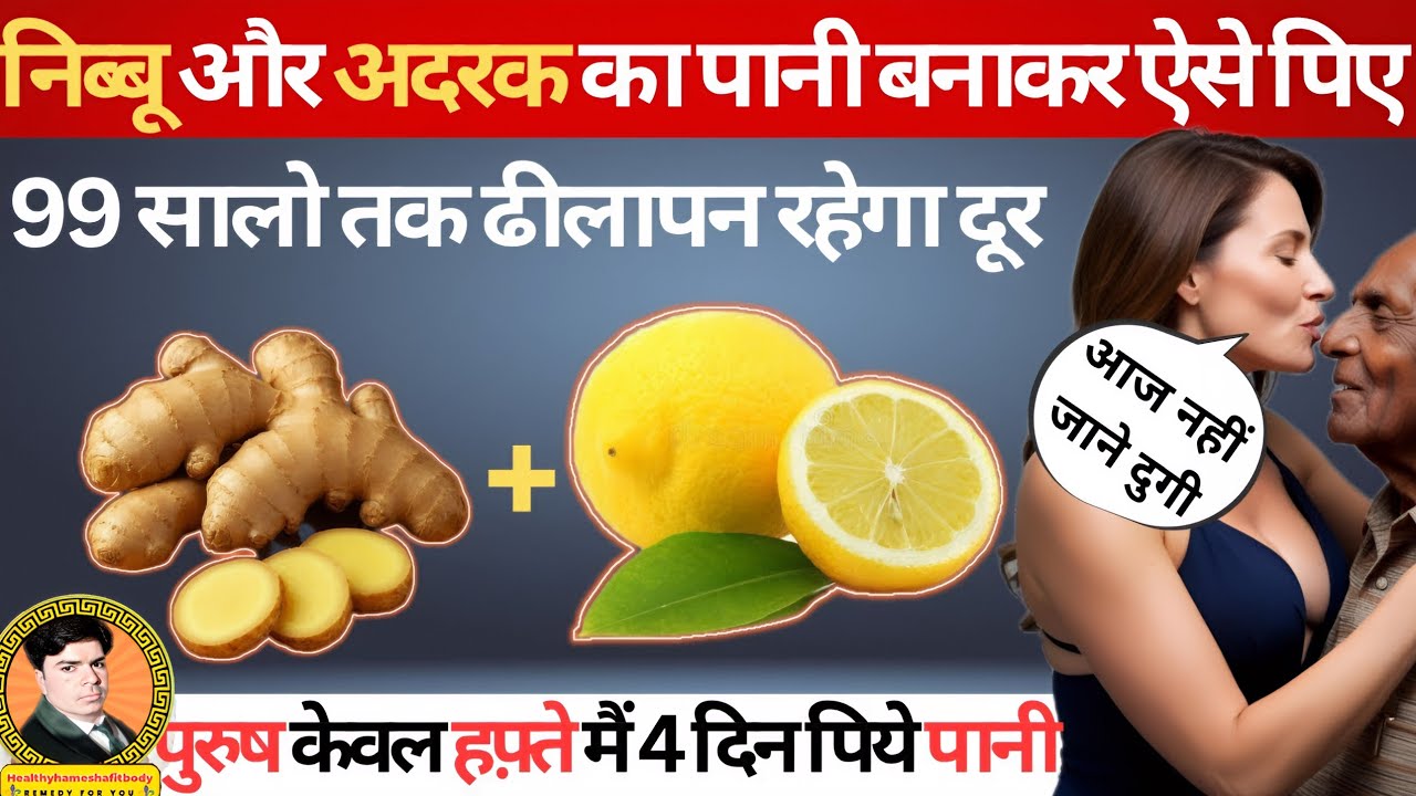 अदरक नींबू पानी के फायदे | Ginger Lemon Benefits,Magical benefits of drinking ginger and lemon water