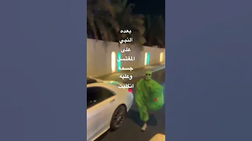 بعده النبي على المغتسل جسمه وعلي انكلبت الدنيه 