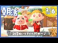 【あつ森】2/6(木)朝活ライブ！つねきちビーチへの階段を島クリエイト📻朝からあつまれ どうぶつの森