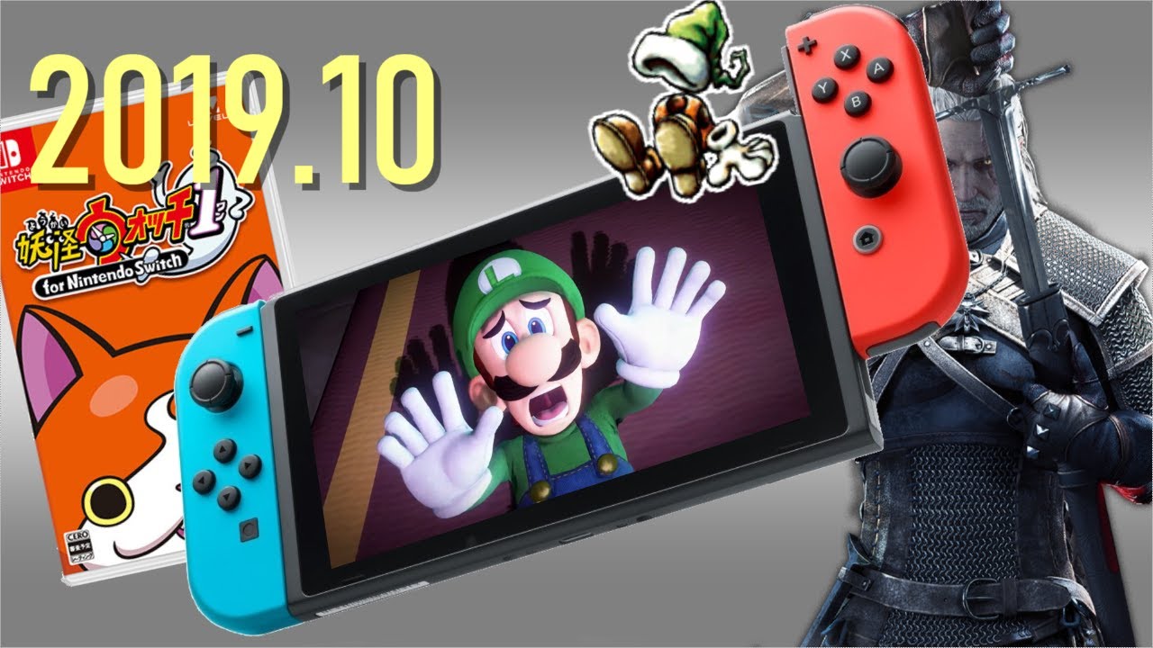 Nintendo Switch】2019年10月発売 期待のタイトルを紹介【新作・解説