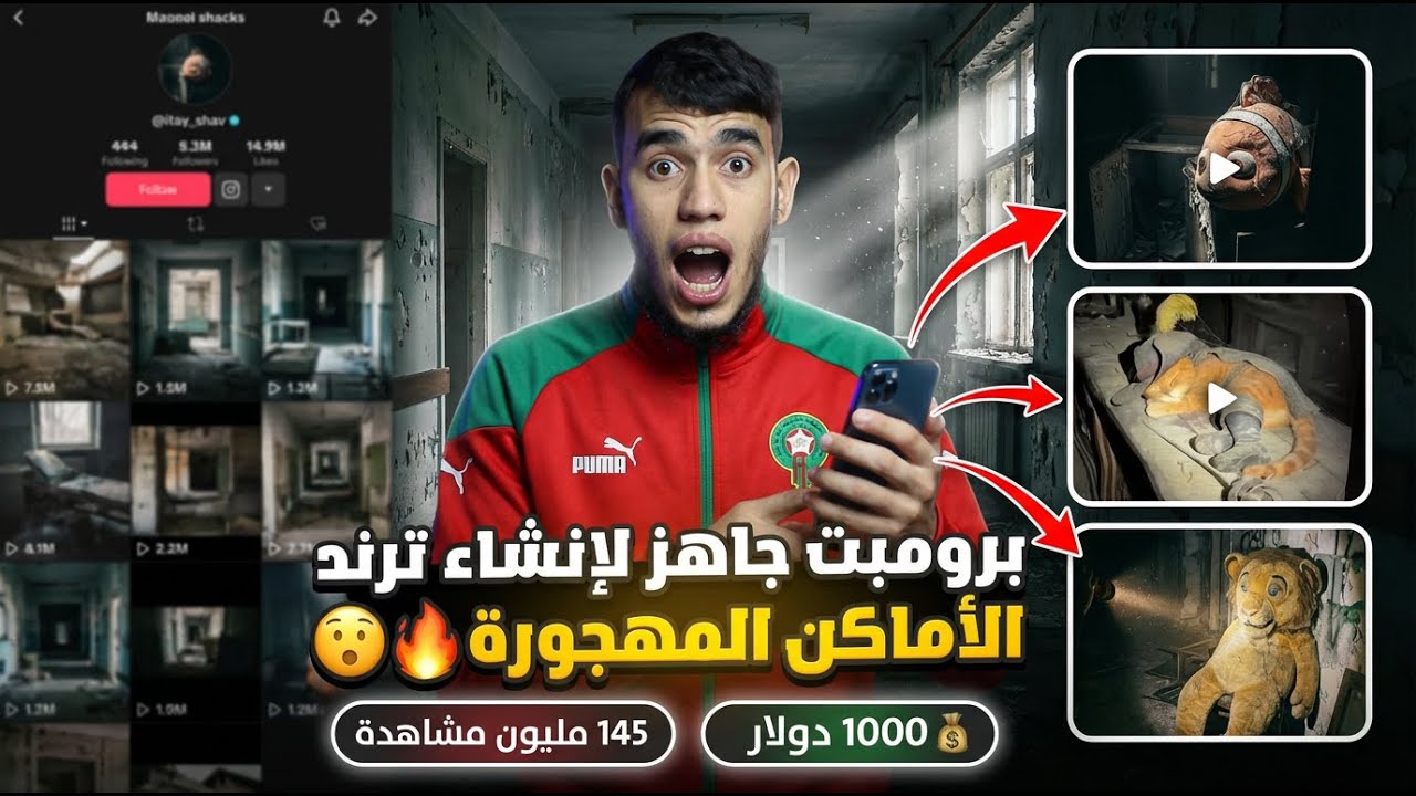 طريقة انشاء فيديوهات الأماكن المهجورة ترند بالذكاء الاصطناعي مجانا 😍🔥
