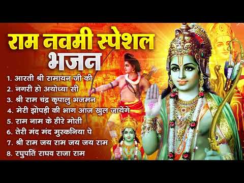 Ram Navami Nonstop Song 2024 | Ram Ji Ke Bhajans | Jai Shree Ram | Ram Songs, Best Ram Navami Songs