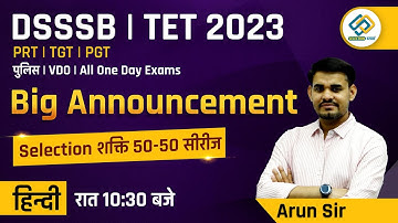 BIG ANNOUNCEMENT सिलेक्शन शक्ति 50-50 सीरीज  For DSSSB PRT | TGT | PGT 2023 | TET | POLICE | VDO