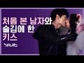 (ENG SUB) [시작은 키스] ep 1. 처음 본 남자와 술김에 한 키스