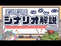 【シナリオ解説】めにめにの解説と裏話と雑談と【クトゥルフ神話TRPG】
