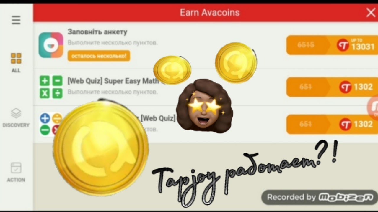 Tapjoy работает?! + трата 8к