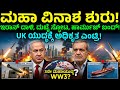 ಎಲ್ಲರೂ ಸೇಫ್ ಅನ್ಕೊಂಡಿದ್ರು!" ಅಸಲಿ ಆಟ ಈಗ ಶುರು Iran Retaliation & Global Economy Impact