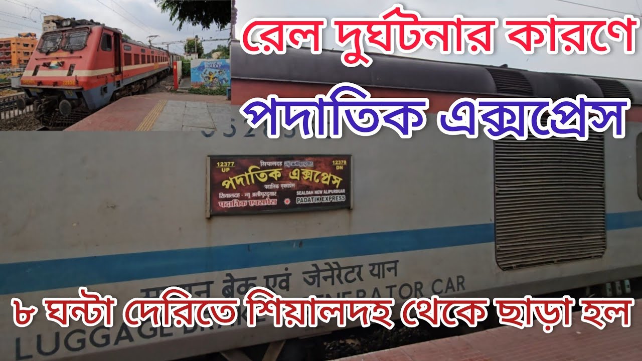 DUE TO TRAIN ACCIDENT EFFECT || 8 HOUR'S LATE RUNNING 12377 PADATIK SF ...