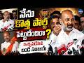 బండి సంజయ్ కొత్త పార్టీ? | Bandi Sanjay Strong Counter To Fake Rumours || BJP || LegendTv