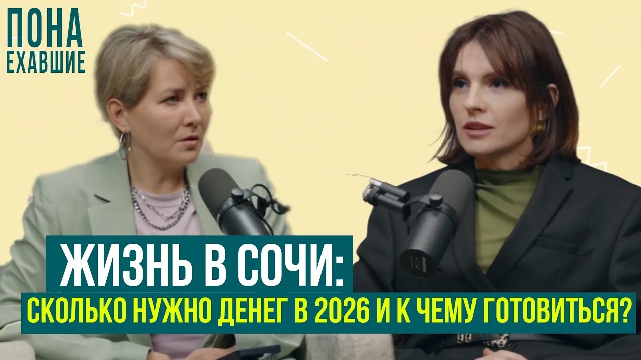 Почему люди приезжают в Сочи и что происходит потом?