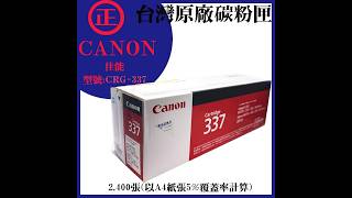 CANON CRG-337 原廠碳粉匣 crg337｜適 MF232w、MF236n、MF249dw