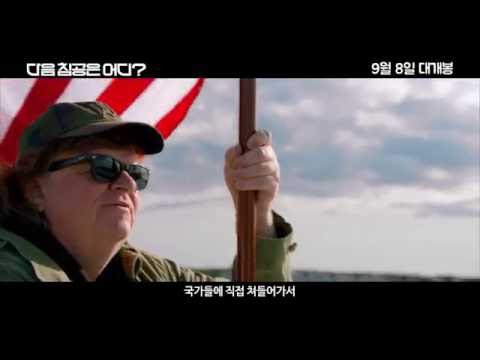 [다음 침공은 어디?] 30초 예고편