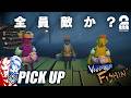 【Voodoo Fishin'】化物だらけの釣り場で足を引っ張り合う4人【ピックアップ】