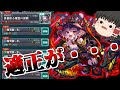 【モンスト】5つに別れてる新しい超究極!? 「パンデモニウム」に挑戦してみた結果・・・【ゆっくり実況】コラボガチャ縛りpart168