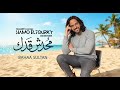 محدش قدك بهاء سلطان 