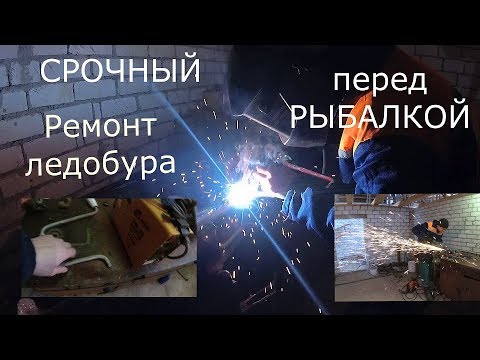 СРОНЫЙ ремонт ледобура