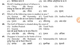 Hpsssb Clerk Previous Questions Paper! Geography Section!Post Code 578!! Held on 2018