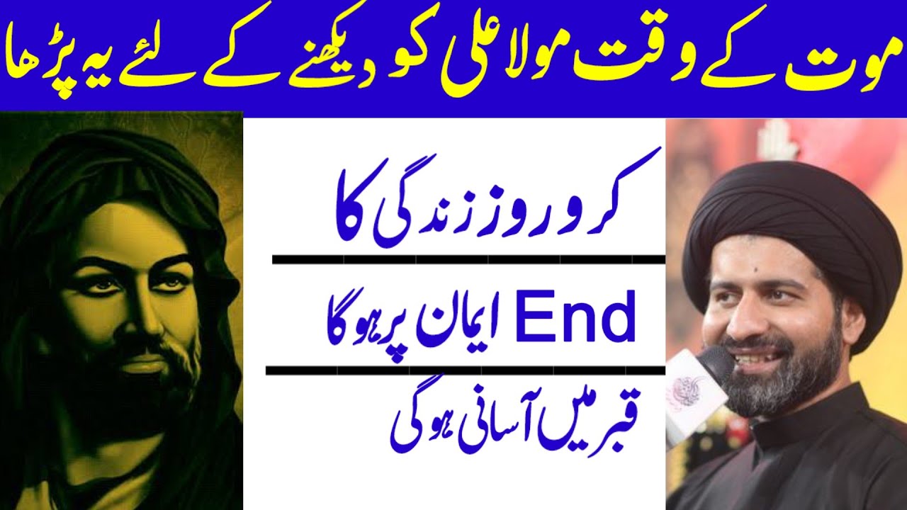 Moat Ke Waqt Maula Ali a.s Ko Dekhnay Ke Lye Yeh Prha Karo Roz.! Maulana Arif Hussain Kazmi