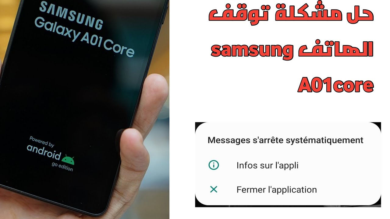parametre s'arrete systematiquement samsung A01 core//حل مشكلة يستمر