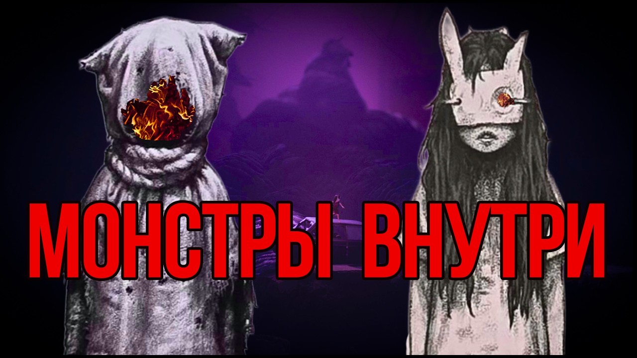 Как появляются монстры: Объяснение сюжета Reanimal