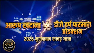 DJ ARUSH KHATANA 🤯🆚DJ ARSH FARMAN PRODUCTION😱FULL COMPETITION 2026 MORADABAD KAWAD YATRA 🤬||