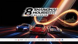 2026 SHANGHAI 8H screenshot 1