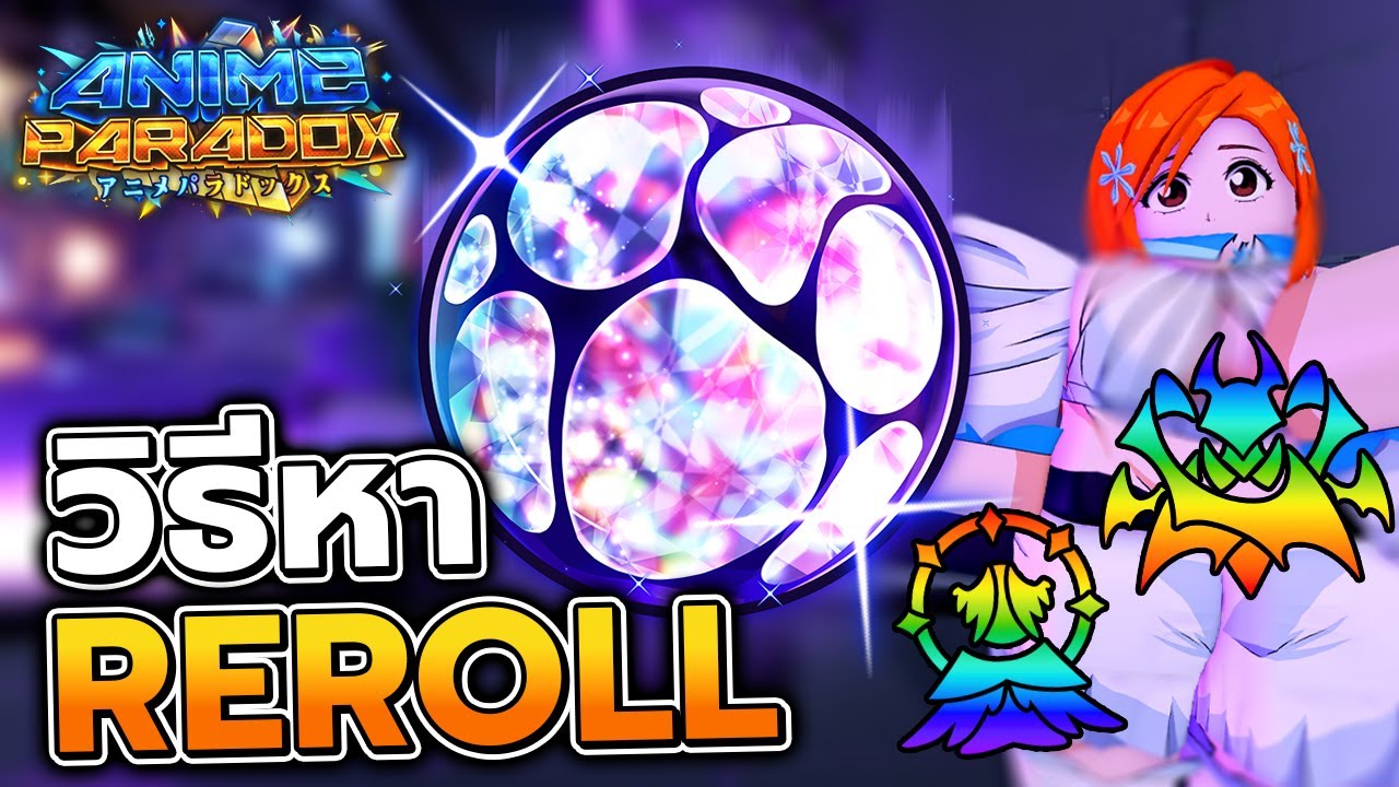 วิธีหาRerollทั้งหมดในเกม!! | Anime Paradox
