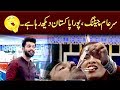 Watch Sar e Aam Cheating, Saraa Pakistan Dekh Raha | Funny Clip Online In Hd