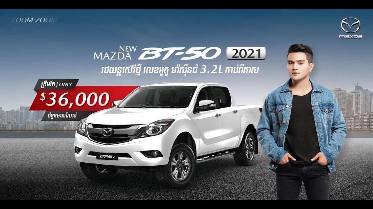 ឆែកមើលតម្លៃរថយន្តMazdaទាំងអស់,Check all price Mazda 2020-2021,Car