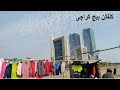 Clifton Beach | Sea View | Sea Side | Karachi | Sindh | 14 January 2021