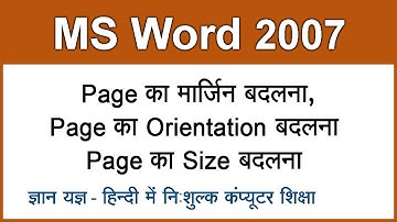 MS Word 2007 in Hindi / Urdu : Changing Page Margin, Orientation, Page Size - 11