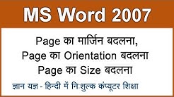 MS Word 2007 in Hindi / Urdu : Changing Page Margin, Orientation, Page Size - 11 - Durasi: 3.39. 