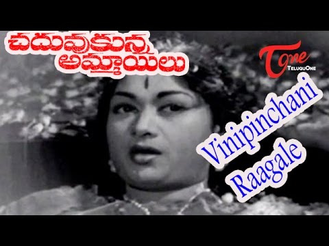 chaduvukunna-ammayilu-movie-songs-|-vinipinchani-raagale-video-song-|-anr,-savitri,-krishna-kumari