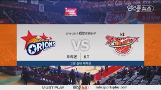 【HIGHLIGHTS】 Orions vs Sonicboom | 20161224 | 2016-17 KBL