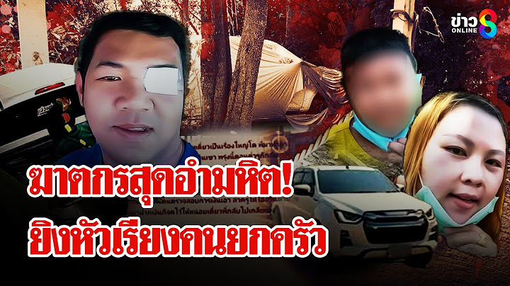 เอี่ยวเงินล้าน?! ไขปริศนาฆ่า 3 พ่อแม่ลูก สุดอำมหิตยิงหัวเรียงคน | ลุยชนข่าว | 14 ก.พ. 68
