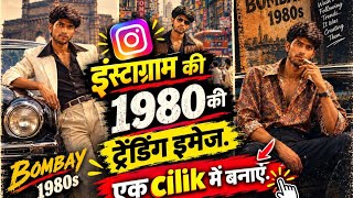 1980/ photo kese banae/80s trand promt image ;old style photo banae ek click me screenshot 5