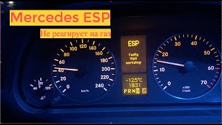 Mercedes ESP - Не реагирует на газ