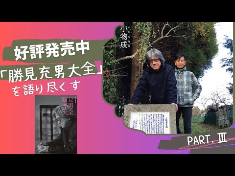 Book紹介｜勝見充男×村多正俊（古唐津Lover）PART ③ 骨董好き2