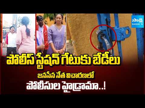 Police High Drama on Janasena Leader Tatamsetty Nagendra Case Investigation | MLA Arava Sridhar - SAKSHITV