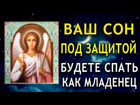 ПРЕКРАСНАЯ ВЕЧЕРНЯЯ МОЛИТВА НА СОН ГРЯДУЩИЙ! Молитва Ангелу Хранителю!