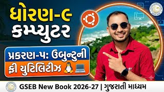 STD-9 Computer | Chapter-5 | ઉબુન્ટુની ફ્રી યુટિલિટીઝ 🐧💻 | GSEB New Book 2026-27 | Gujarati Medium