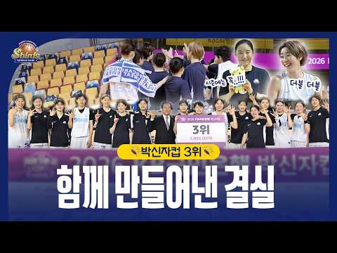 박신자컵 3위🥉이제는 정규리그로 향해! | 박신자컵 3위 결정전