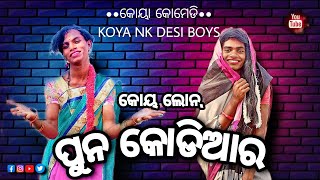 PUN KODIAR କୋୟା Gondi କୋମେଡି ,Koya Nk Desi Boys#viral#malkangiri#youtube#gondi#comedy #chattisgarh