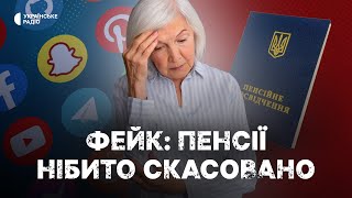 Фейк: ПЕНСІЇ та соціальні виплати в Україні нібито скасовують