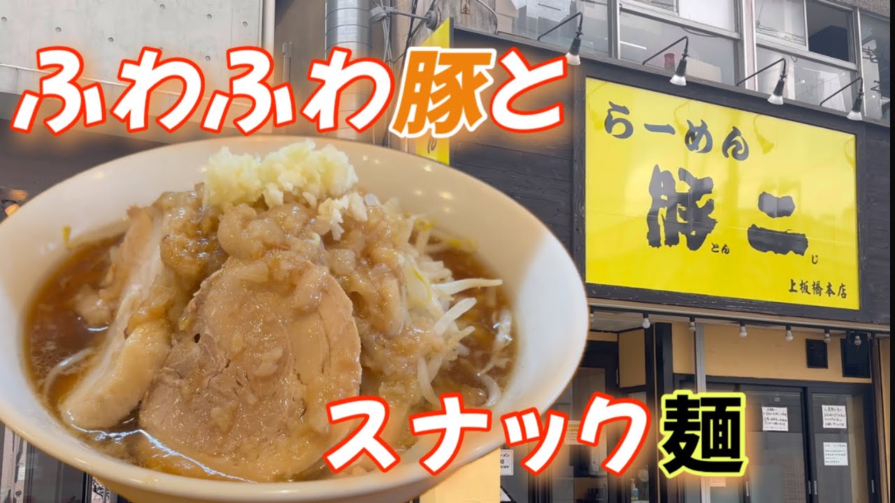 【らーめん 豚二】クセになるちぢれ太麺