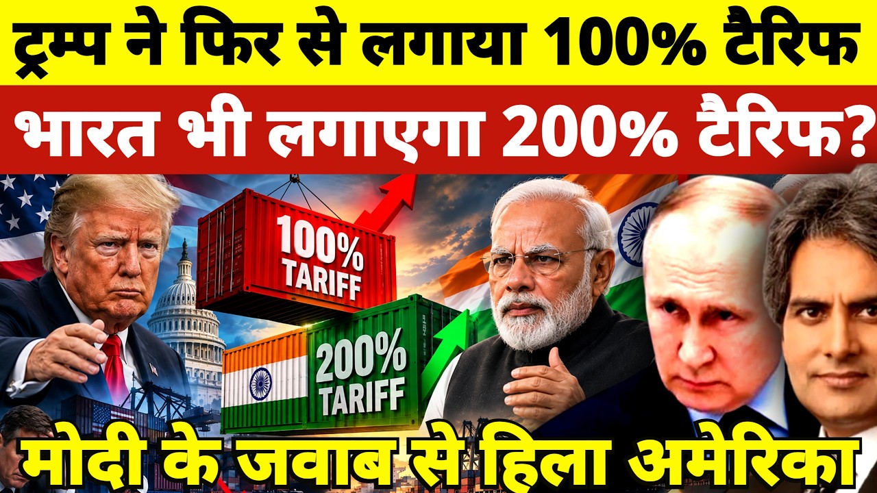 USA Passes 100% Tariff Bill on Russian Oil Buyers: Will India Respond With 200% Tariffs?