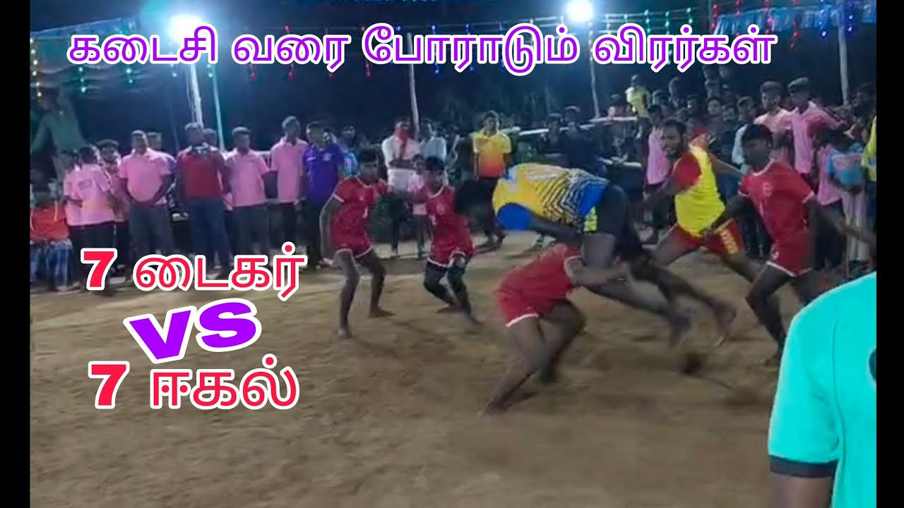 🥵💥7 டைகர் (கீழ்விளாச்சூர்) VS 7 ஈகல் (ராமாபுரம்) @EB colony match #vellore#tnkabaddi