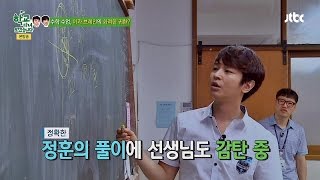 선생님까지 위협하는 '이과 브레인' 김정훈의 화려한 귀환! 학교 다녀오겠습니다 55회