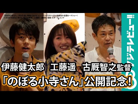 工藤遥がボルダリング披露＆伊藤健太郎が卓球トーク